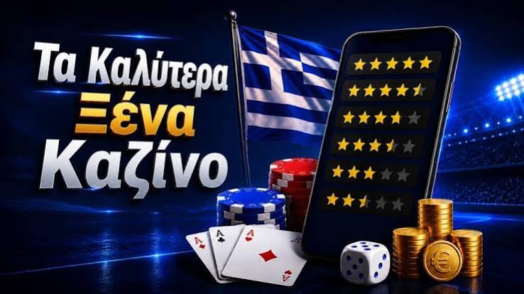 Καλά και Αξιόπιστα Ξένα Online Casino στην Ελλάδα